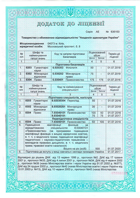 Ліцензія МОН України, сторінка 2